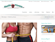 Tablet Screenshot of health-fitness.gr